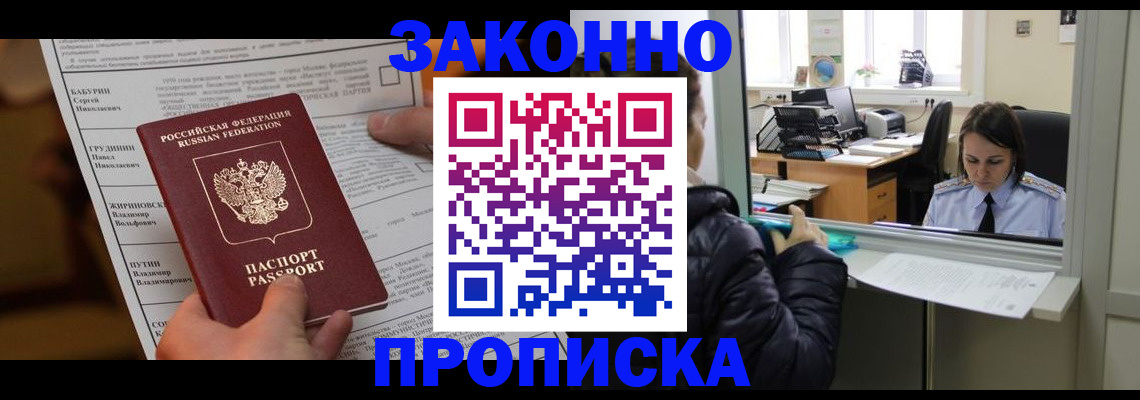 прописка штамп в Тавде