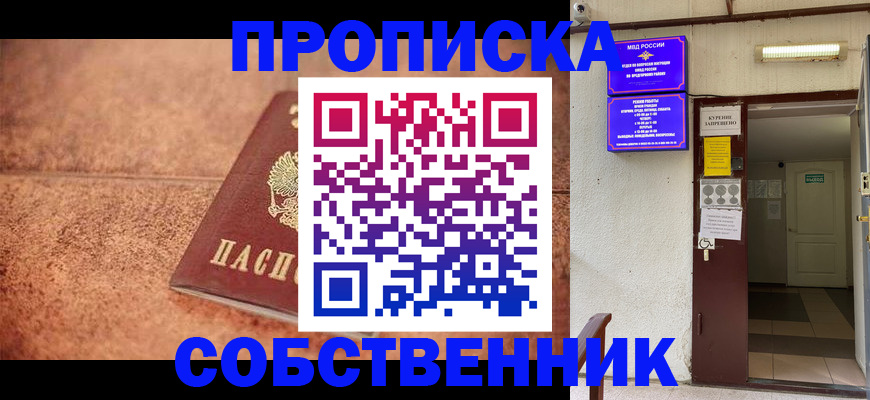 временная регистрация для всех в Тавде