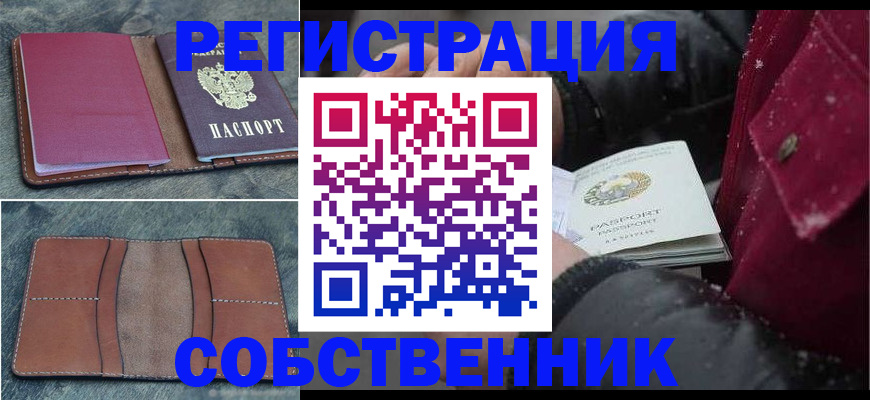 временная регистрация купить в Тавде